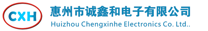 惠州市誠鑫和電子有限公司